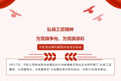 弘揚(yáng)工匠精神，為黨旗爭光，為黨旗添彩